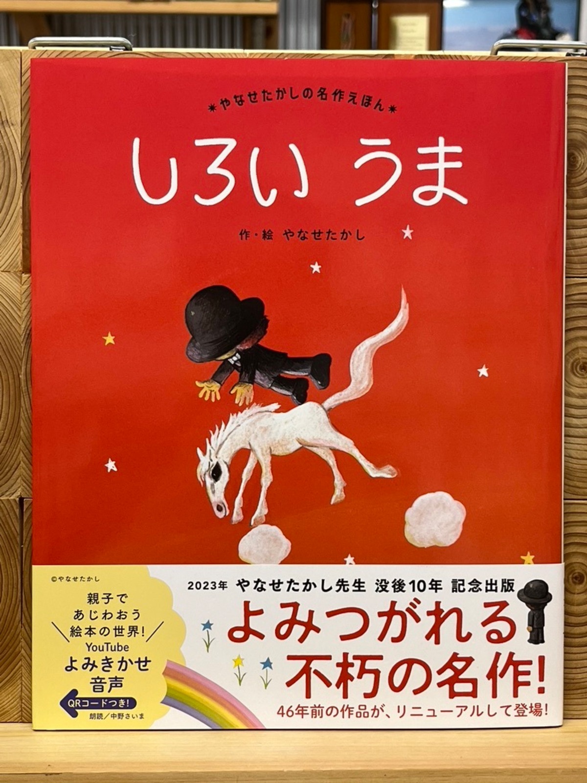 しろい うま | 冒険研究所書店