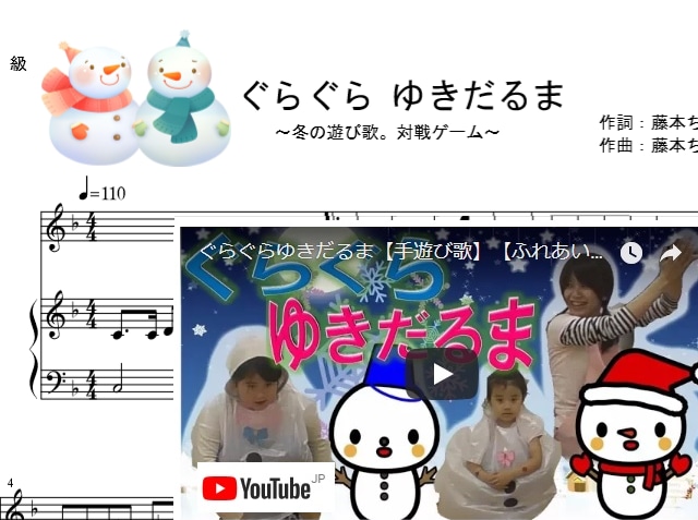 ぐらぐらゆきだるま 12月冬の手遊び歌 対戦ゲーム 藤本ちか 幼児音楽 楽譜 音源データ ぐらぐらゆきだるま 12月冬の手遊び歌 対戦ゲーム 藤本ちか 幼児音楽 楽譜 音源データ