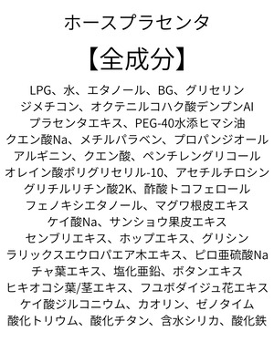 ホースプラセンタ（育毛剤)　60ｇ　【このサイズは無くなり次第終了になります】