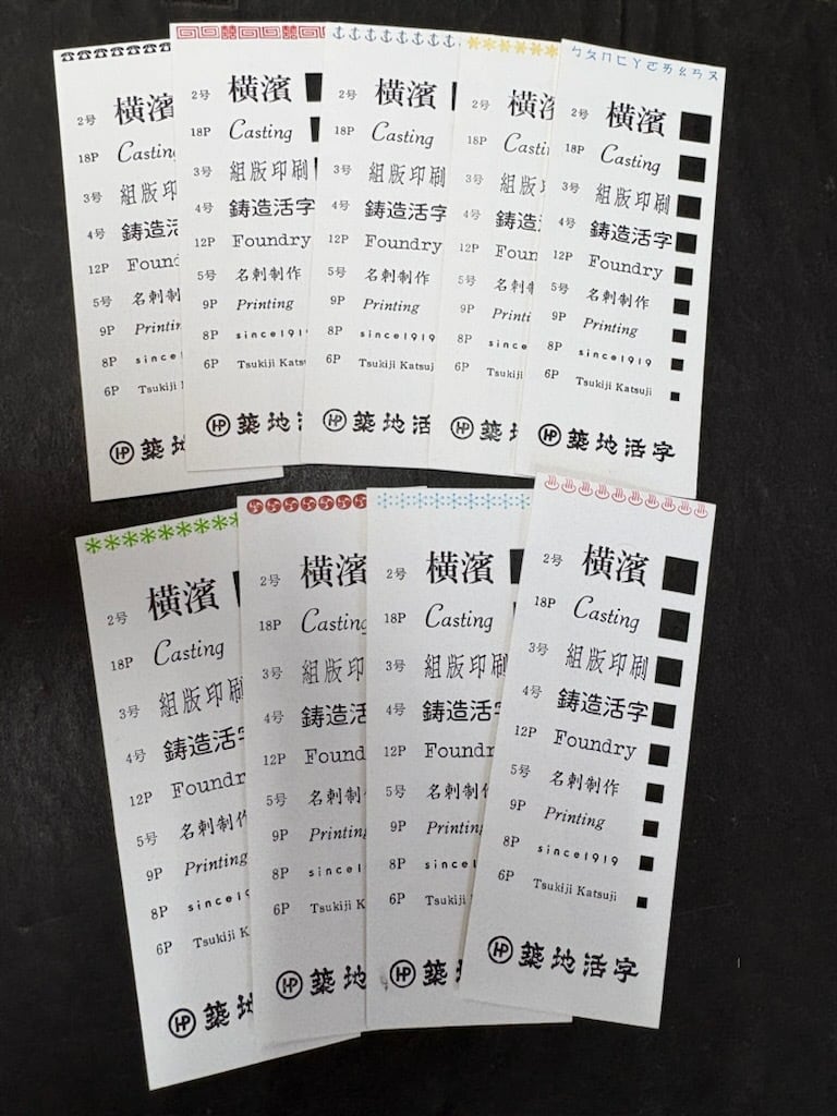 スケール付き活字組版しおり