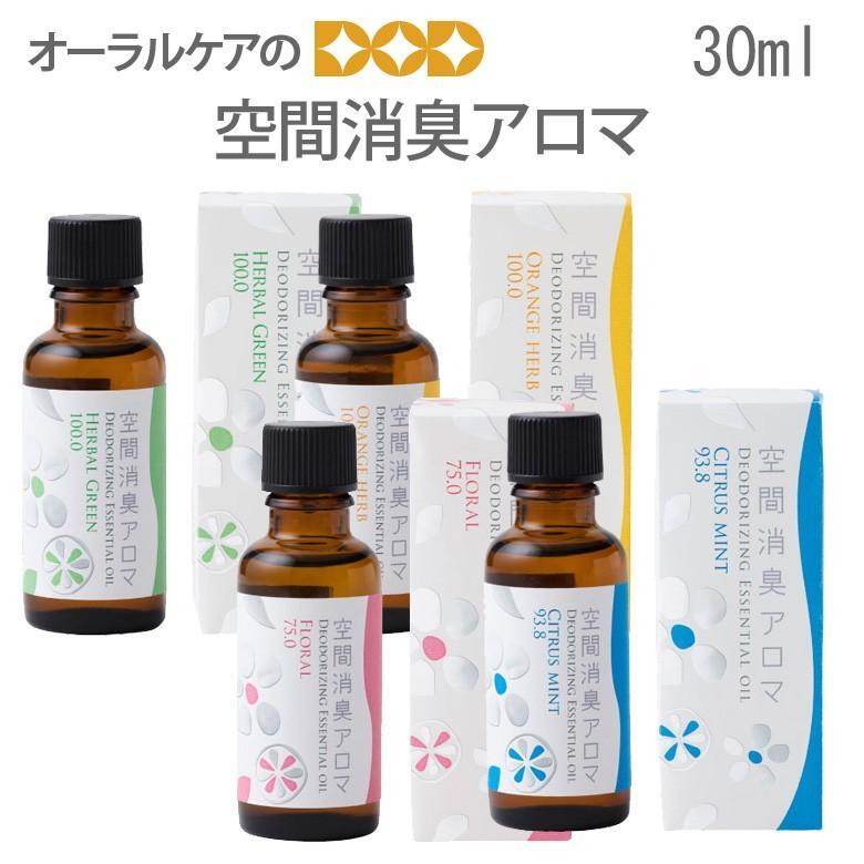 アロマエッセンシャルオイル 空間消臭アロマ 30ml メール便不可