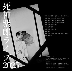死神紫郎 (フォーク歌手／ラッパー)の商品一覧｜note