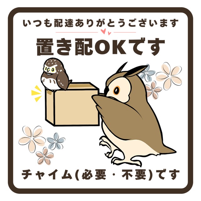 ステッカー　＜置き配OK＞