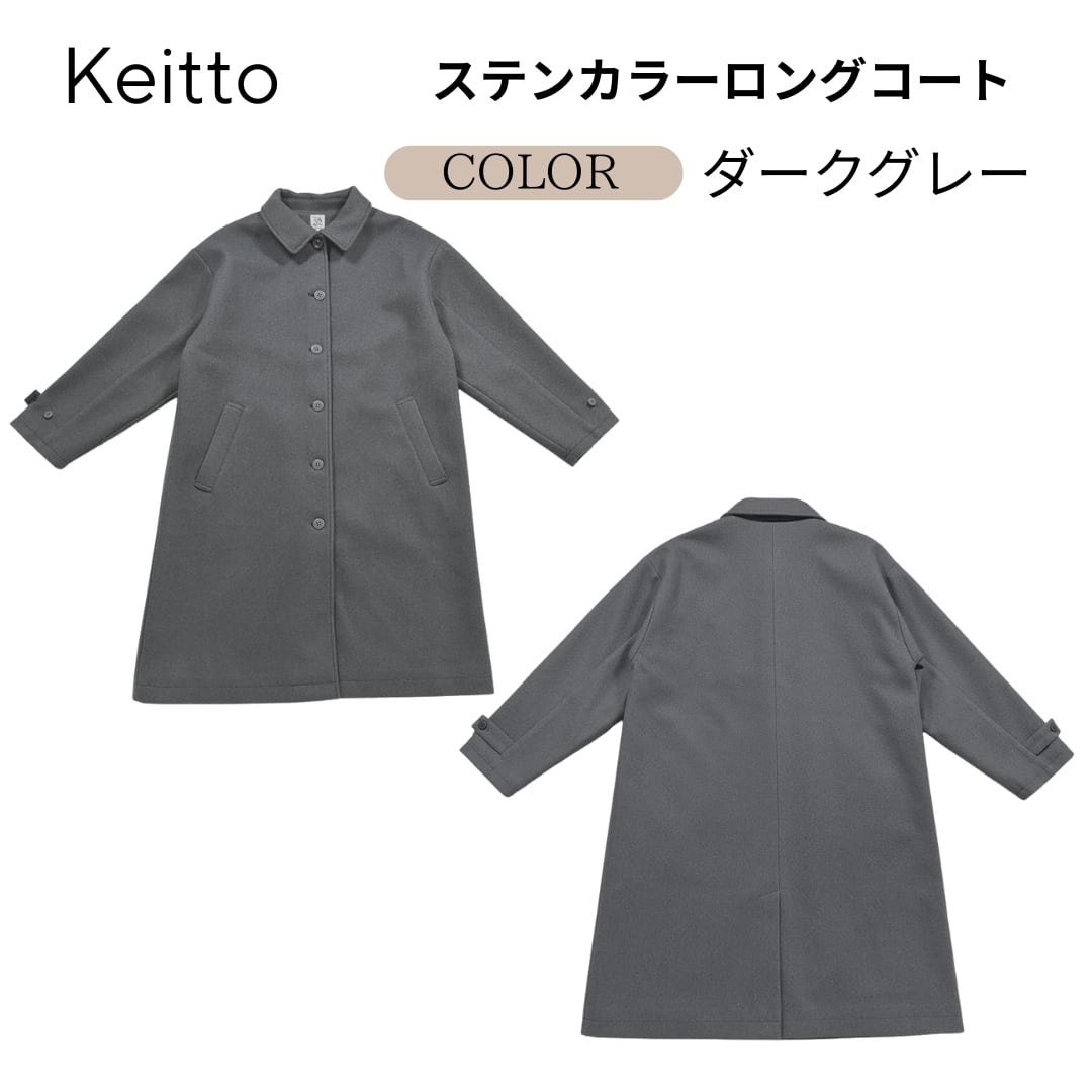 Keitto/KHJD5625/ケイット/ステンカラーロングコート/冬アウター