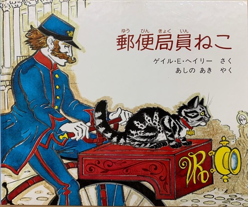 郵便局員ねこ