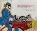 郵便局員ねこ