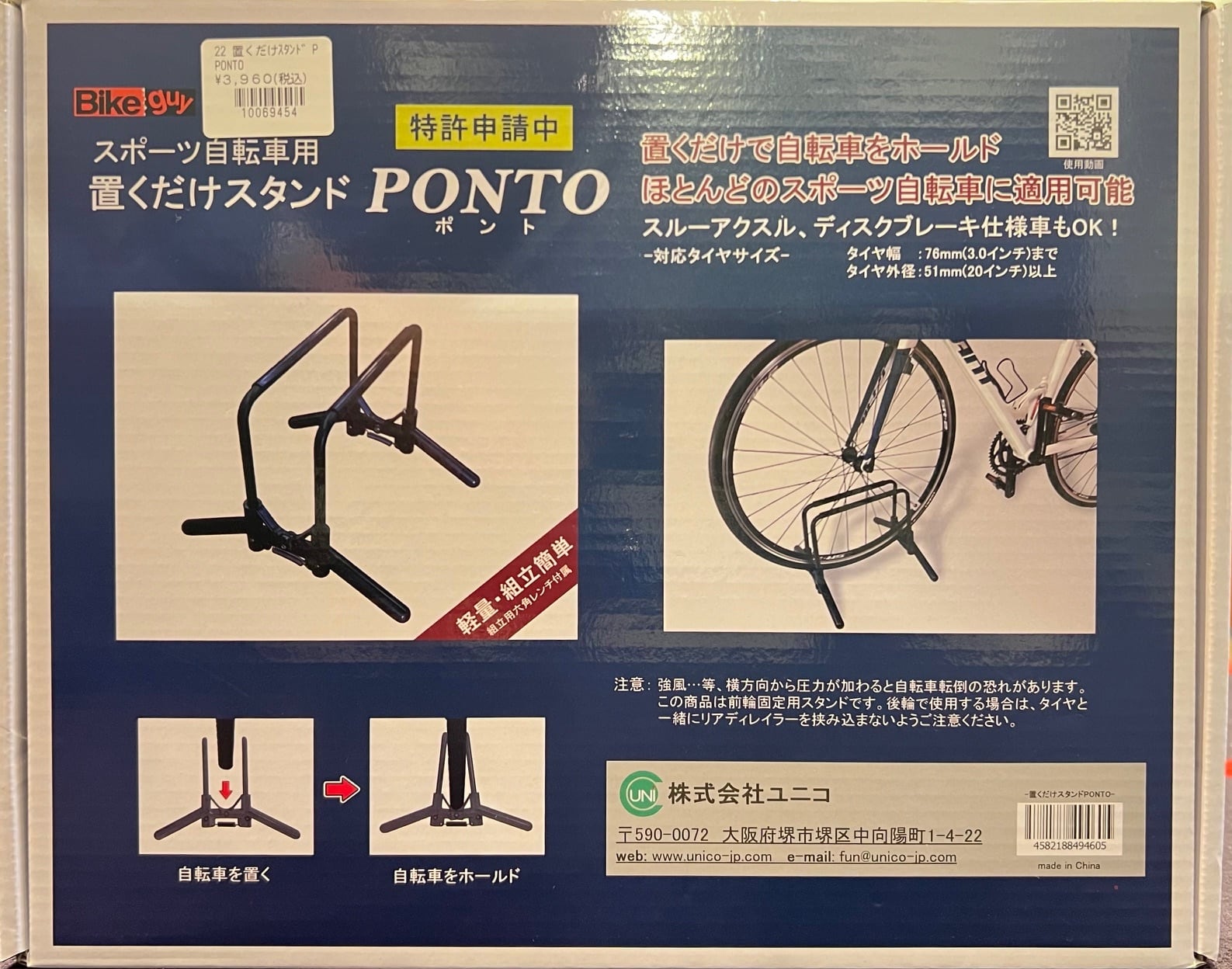 Bikeguy】『置くだけスタンド PONTO』 | nalsimafrend（なるしま