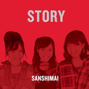 STORY / 三姿舞