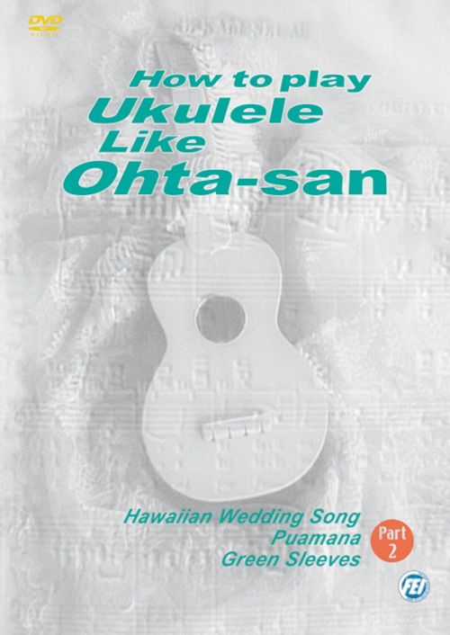 DV051　How to Play Ukulele Like　オータサン　part2　（ハワイの結婚の歌・プアマナ・グリーンスリーブス）