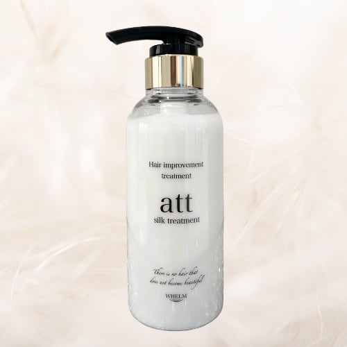 attシルクトリートメント