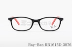 Ray-Ban キッズ メガネ RB1615D 3876 48サイズ スクエア ジュニア 子ども 子供 レイバン RY1615D 正規品