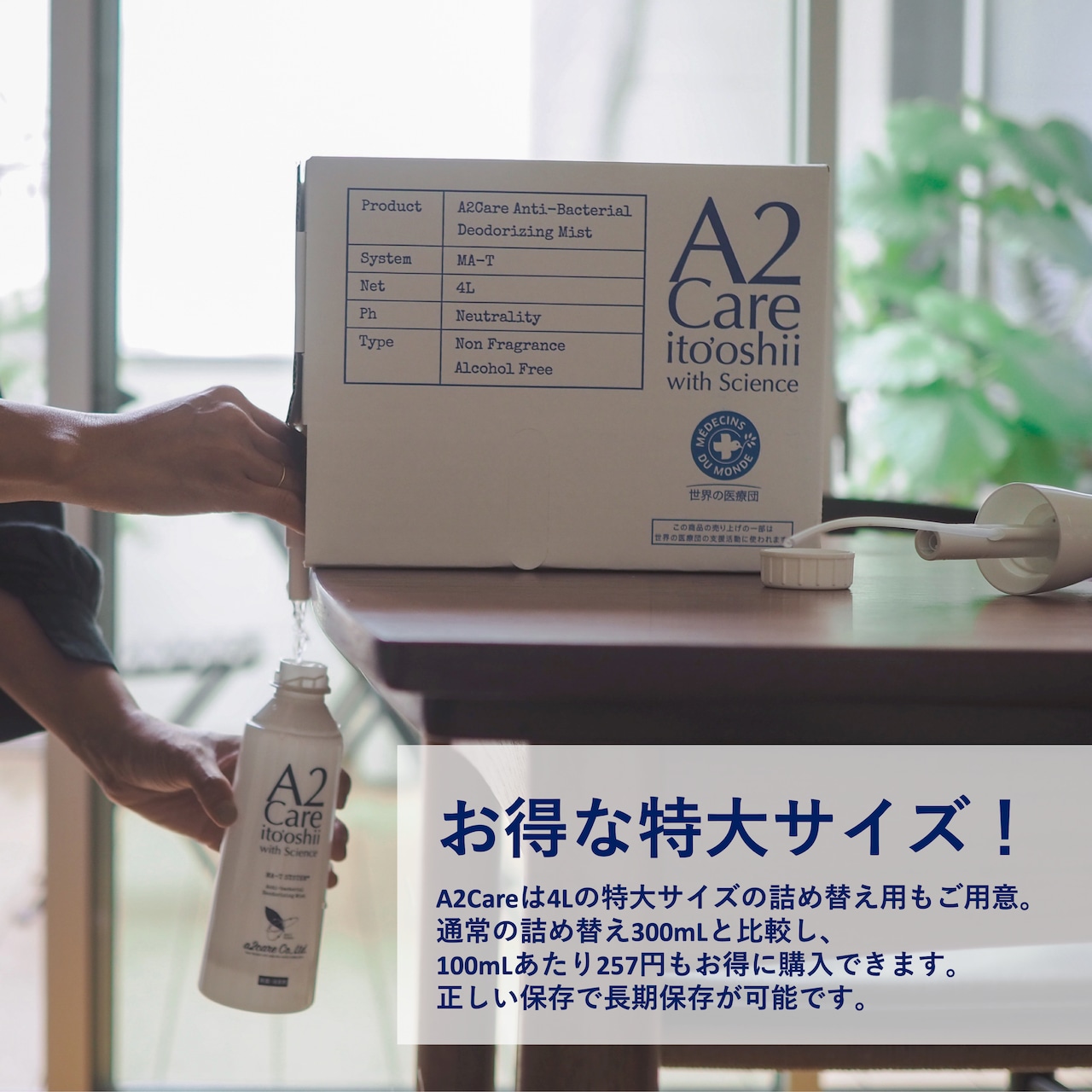 定期便】A2Care 詰め替え用4L | A2Careフレンドサイト