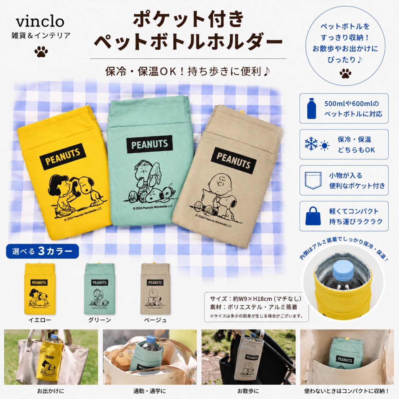ポケット付ボトルホルダー