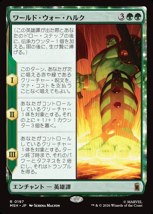 MTG《ワールド・ウォー・ハルク/World War Hulk(MSH)》日本語