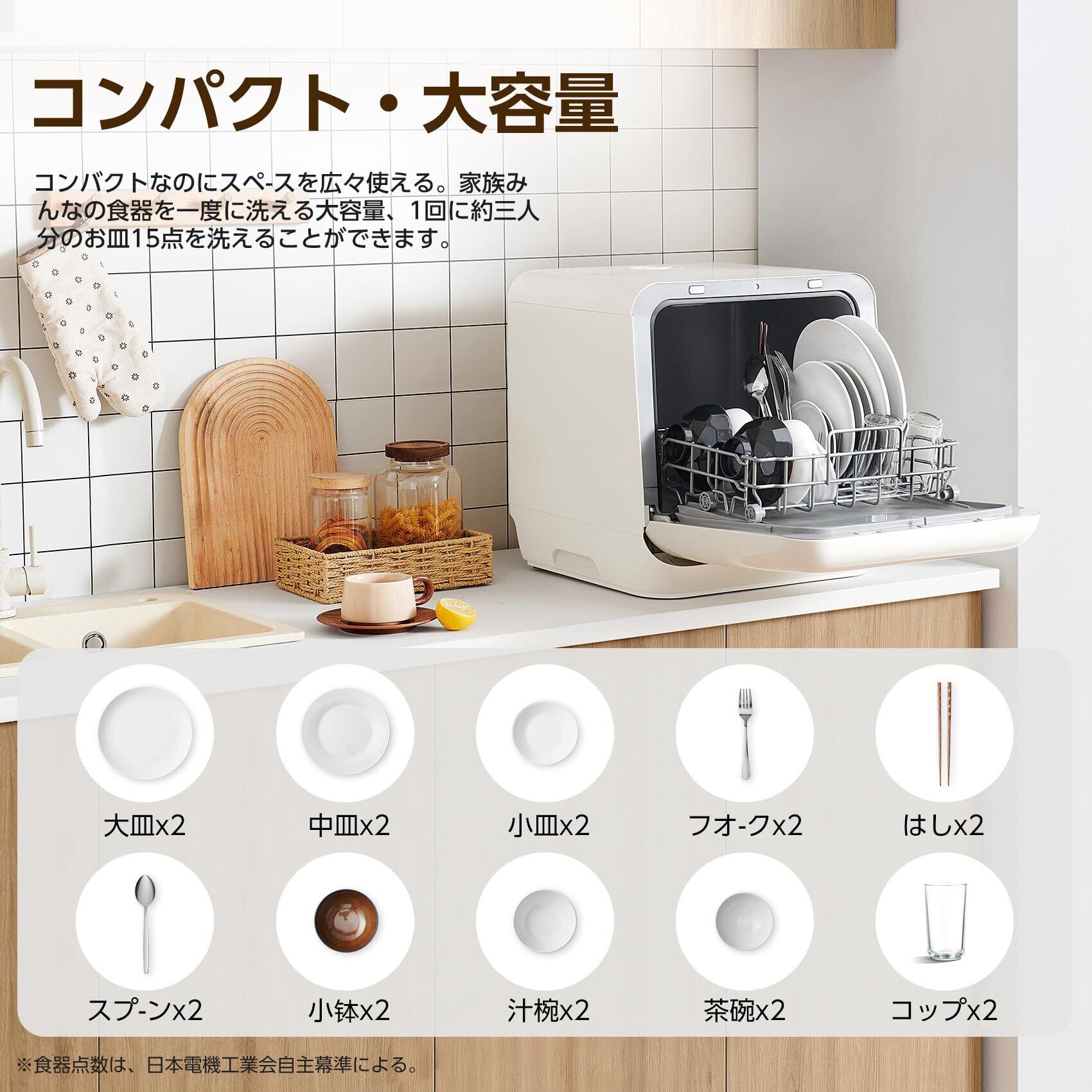 COMFEE' 食洗機 1-3人用 IOT遠隔操作 食器洗い乾燥機 工事不要