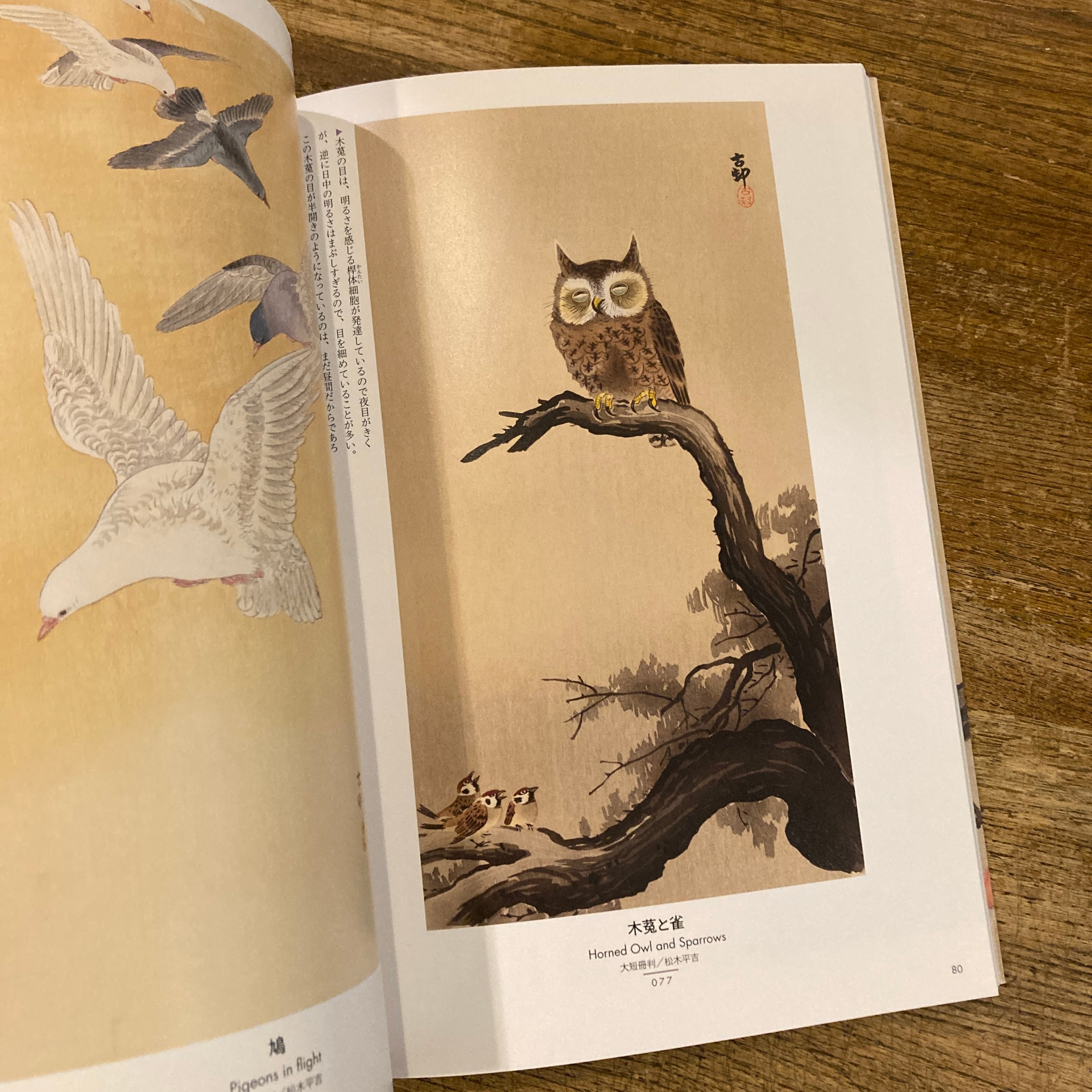 小原古邨 花咲き鳥歌う紙上の楽園 / 監修｜太田記念美術館 監修