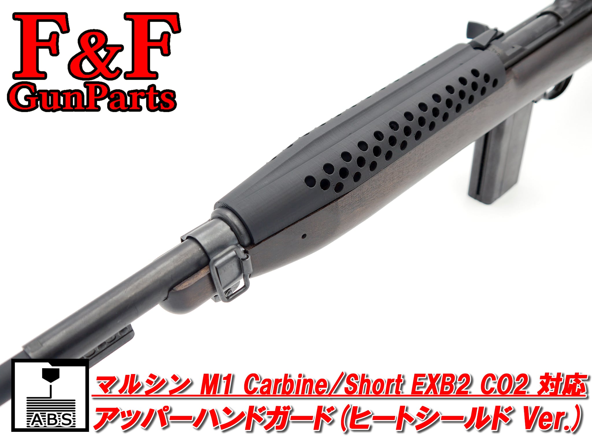 マルシン M1カービン/ショートEXB2 CO2対応 20mmレール | F&F GunParts