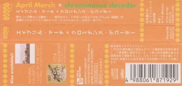 APRIL MARCH レコード2枚 April March/chrominance decoder | RECORD SHOP CONQUEST