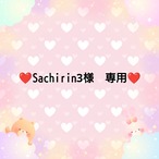 ❤Sachirinさん　専用❤５