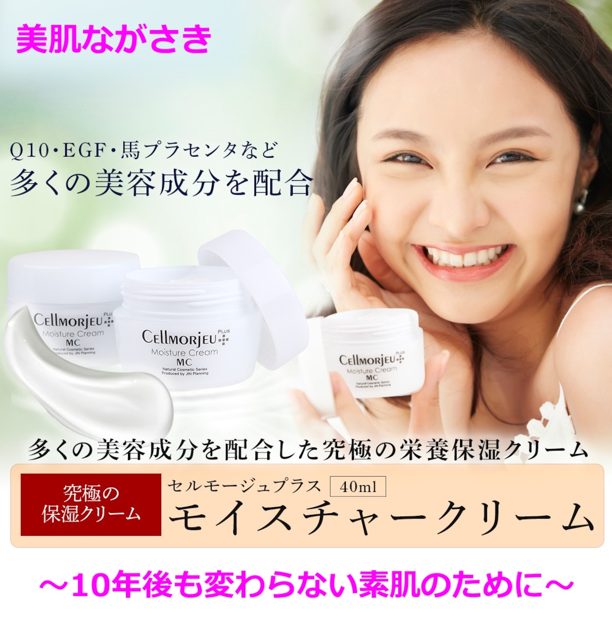 セルモージュ モイスチャークリーム 40g | PBS美肌ながさき 