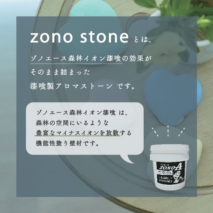 現代漆喰製 アロマストーン プレートタイプ | zono stone BASE店