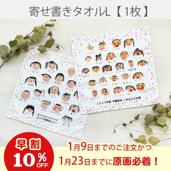 《早割》寄せ書き風タオルハンカチ L【1枚】