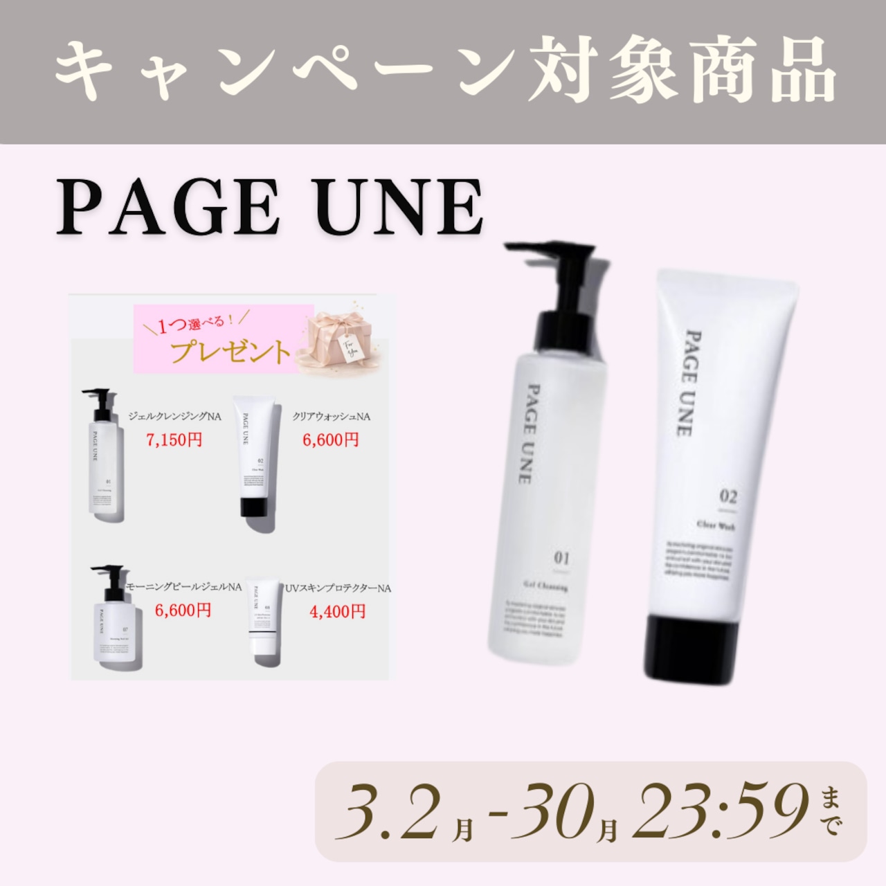 キャンペーン商品❥PAGEUNE ジェルクレンジング＋クリアウォッシュ
