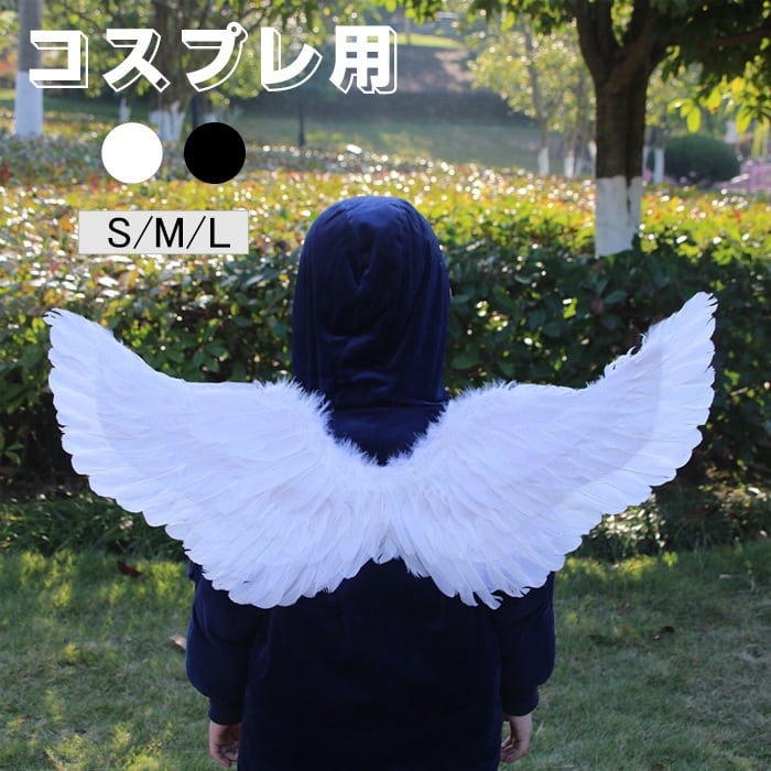 ハロウィン コスプレ 羽 天使の羽 悪魔の羽 ブラック ホワイト 子供