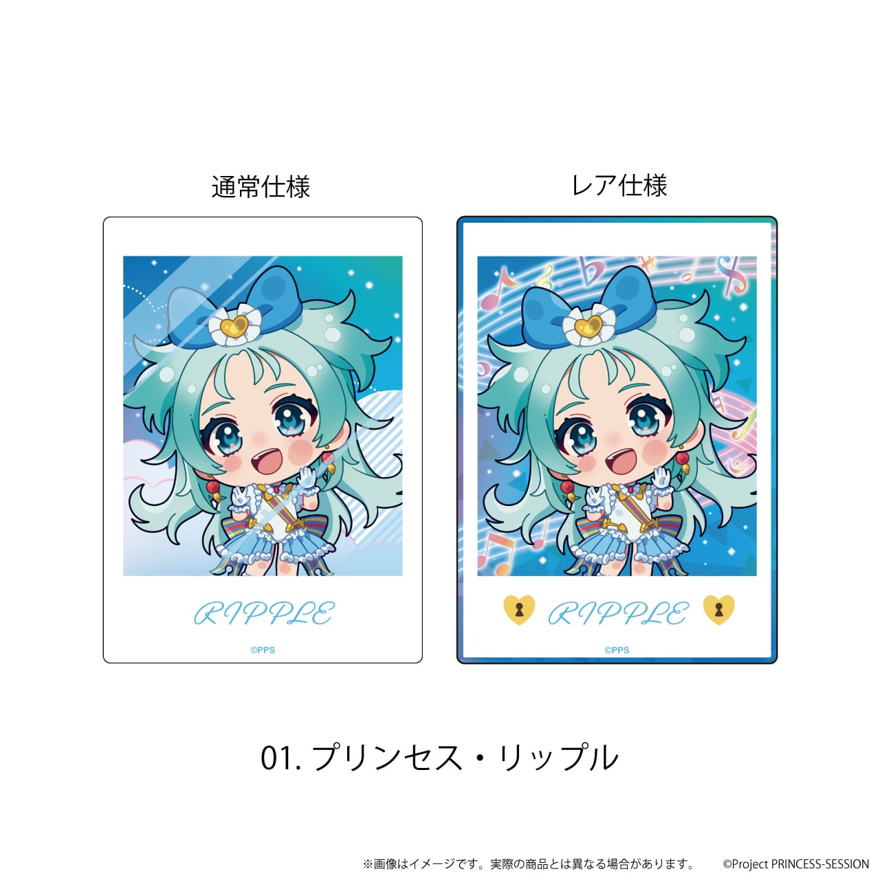 きゃぷか「プリンセッション・オーケストラ」01/トレーディング(全10種