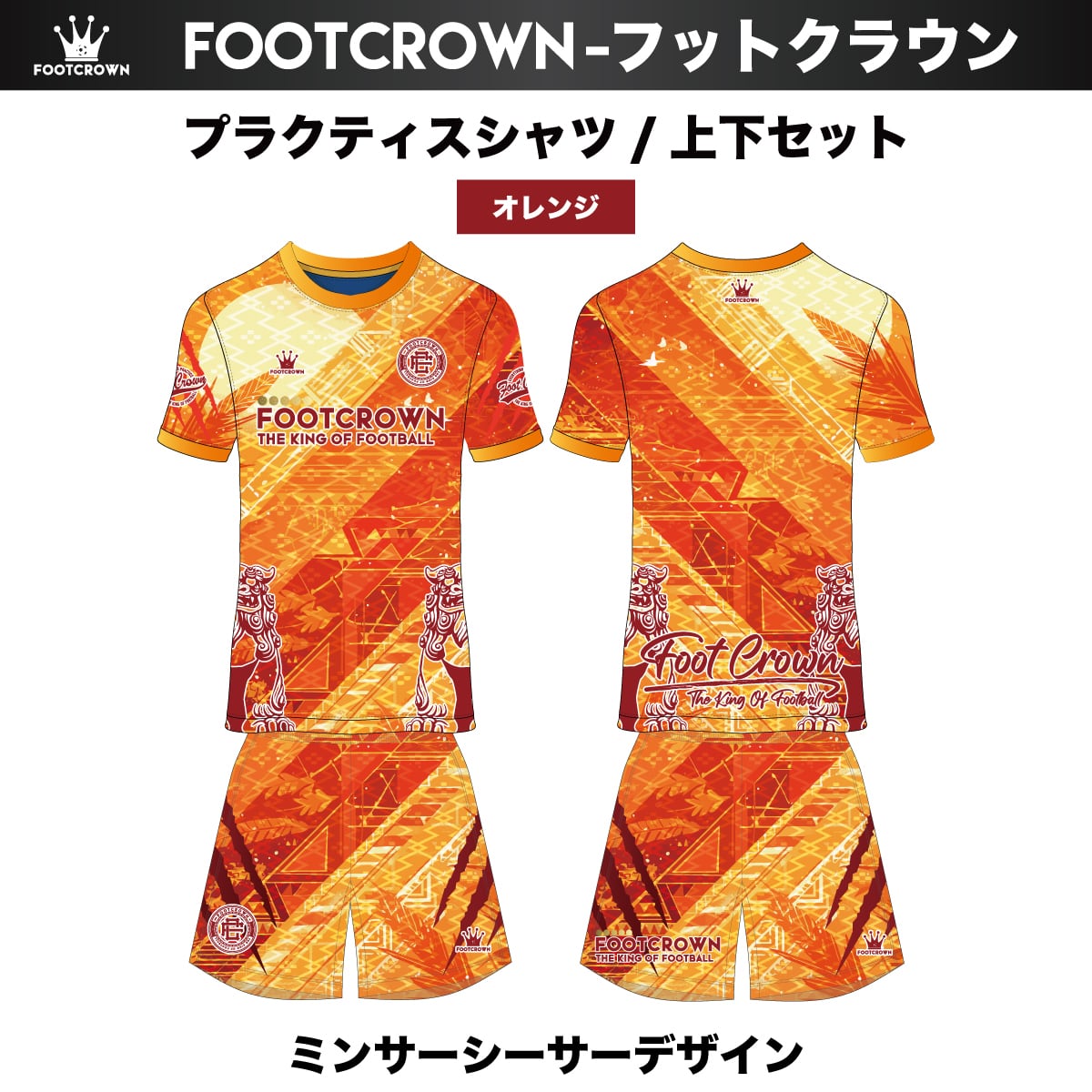 昇華プラクティスシャツ上下セット 