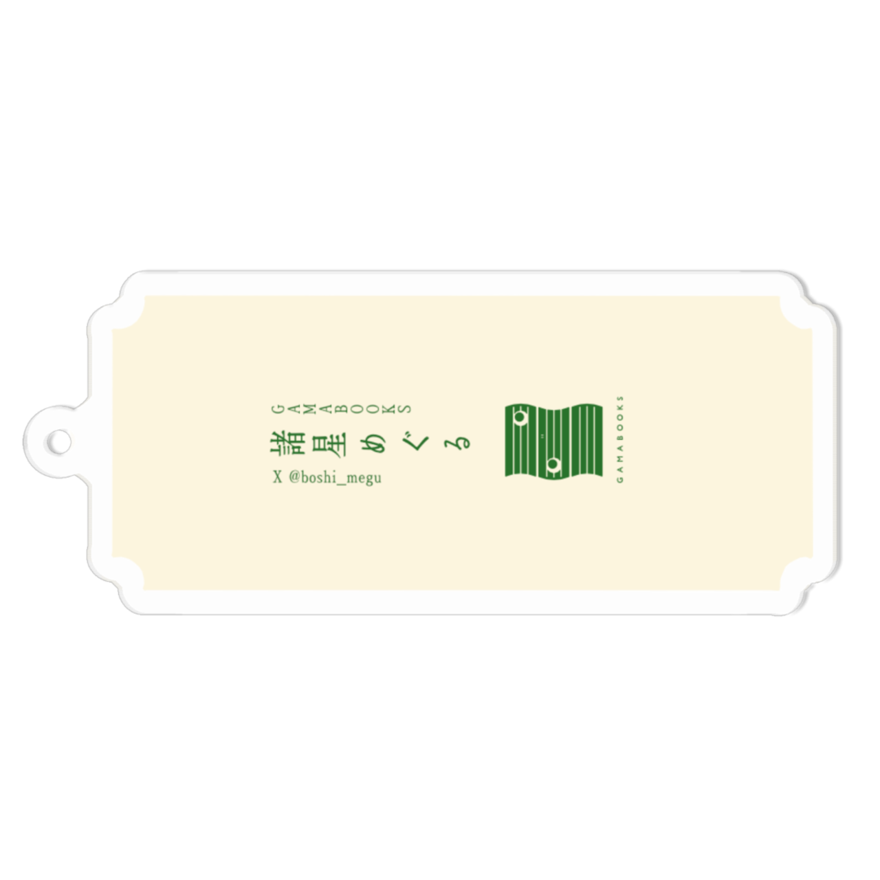 ロゴキーホルダー / 諸星めぐる