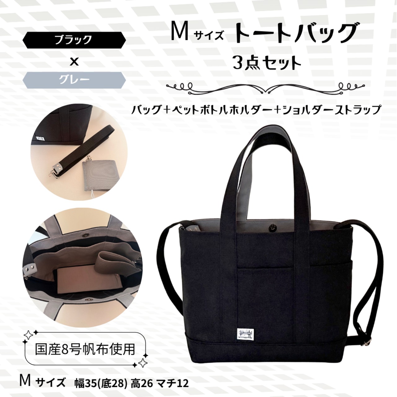 【オーダー品】　トートバッグ　ペットボトルホルダー 受注制作】Mサイズトートバッグ+幅広ショルダーストラップ+ペット