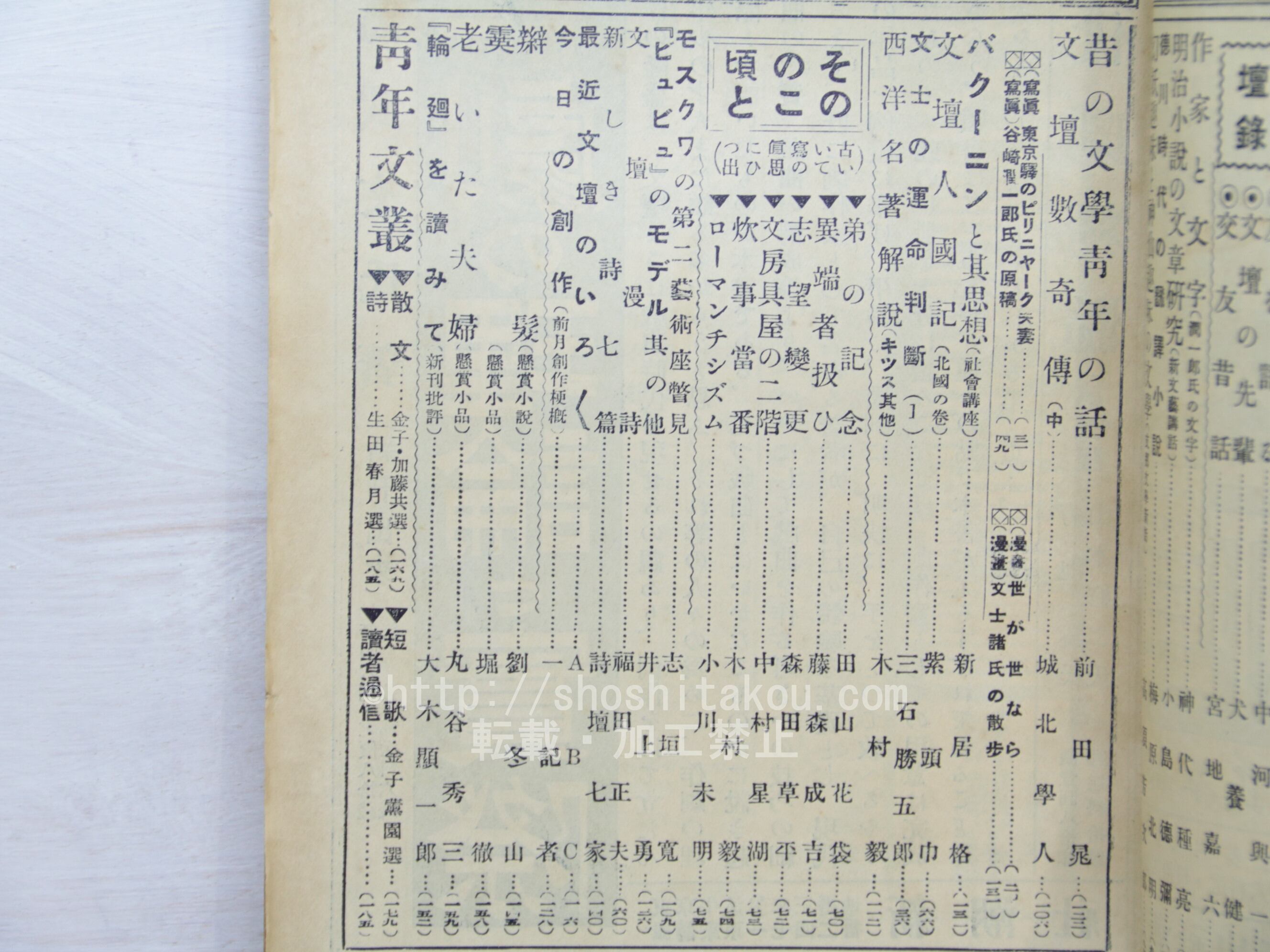 雑誌）文章倶楽部 第11巻第4号 / [33464] | 書肆田高