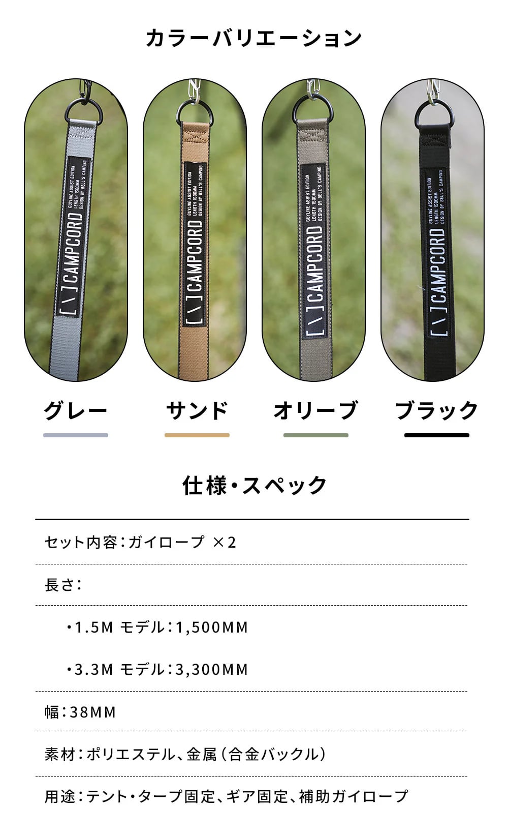 3.3m 】BELL'S CAMPING CAMPCORD タクティカルガイロープシリーズ 2本
