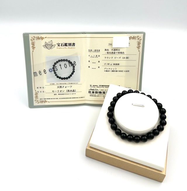 (01235)(鑑別書つき1点のみ)チベット産モリオン【8mm】Morion　黒水晶　ラウンドカット　魔除け　厄除け　天然石ブレスレット　パワーストーン
