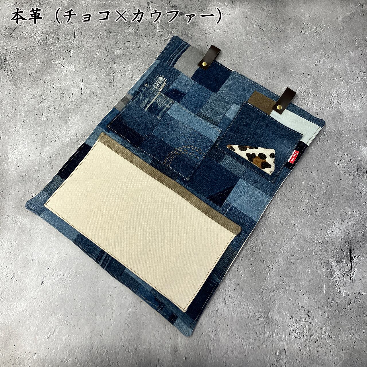 本革×デニムパッチワークウォールポケット リバーシブル | リム