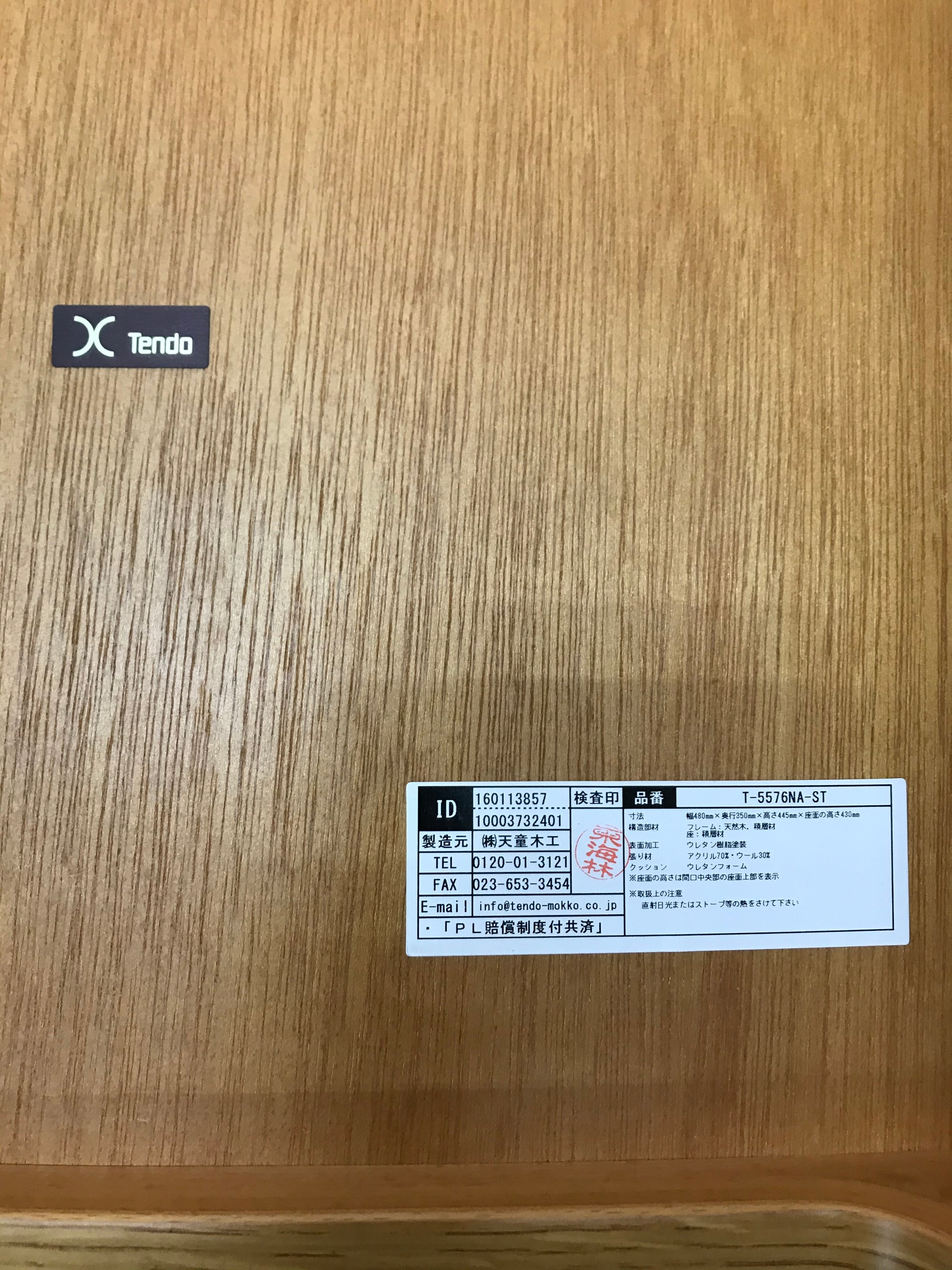 天童木工 スツール T -5576NA 剣持勇 | 太田家具 base.shop