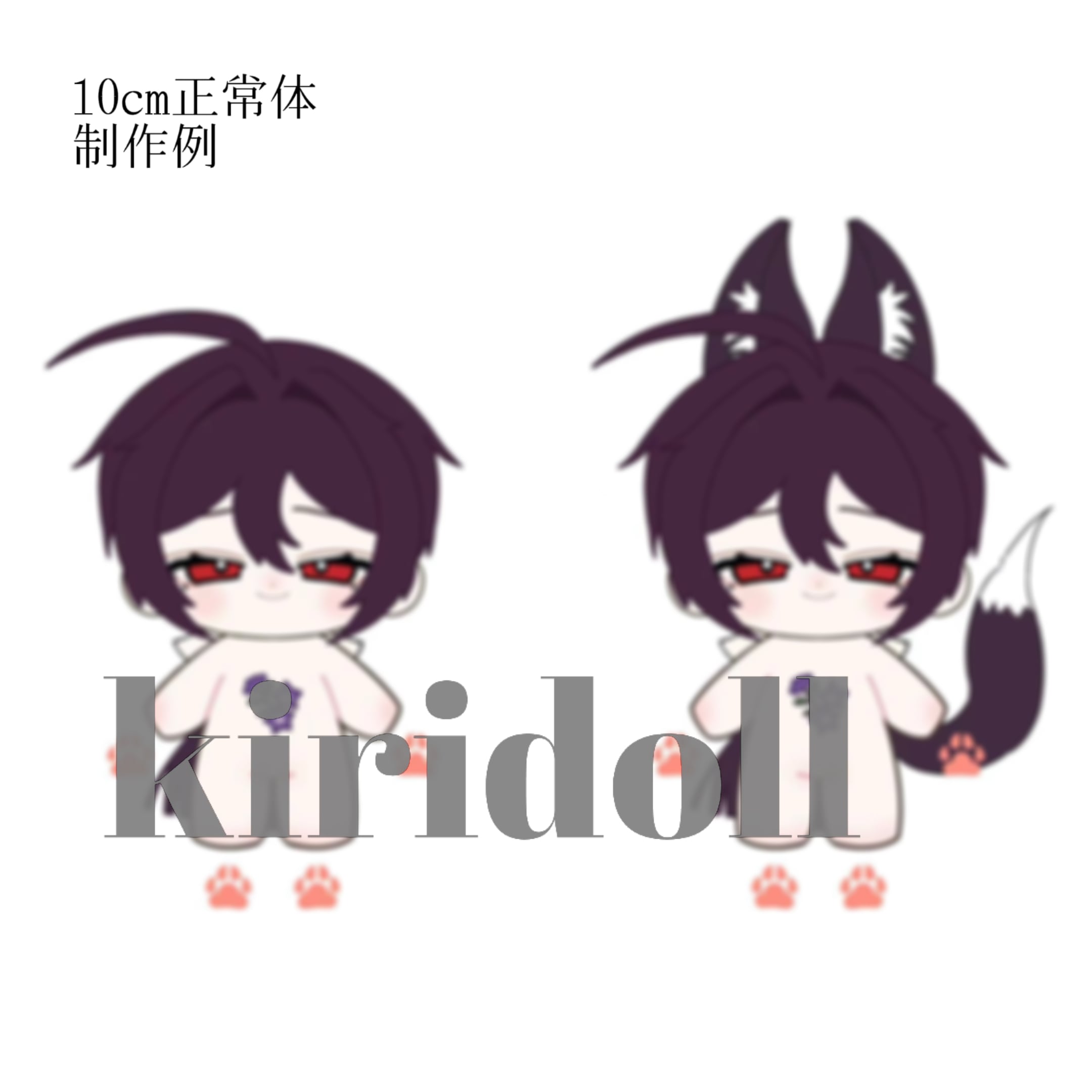 ✿オーダーメイド✿ぬいぐるみ原稿作成 10cm・15cm・20/30cm・40cm有無