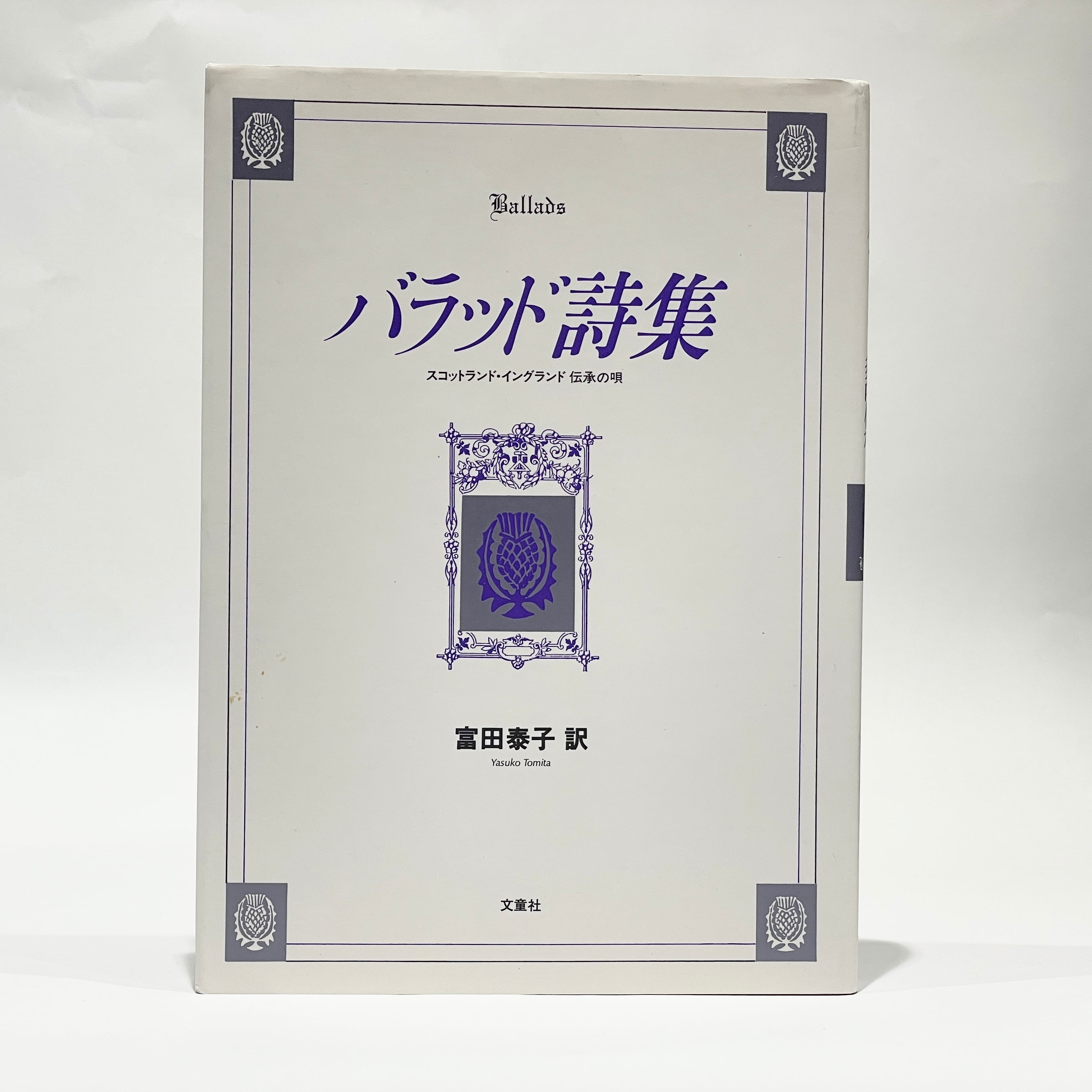 骰子一擲【古本】 | 七月堂古書部