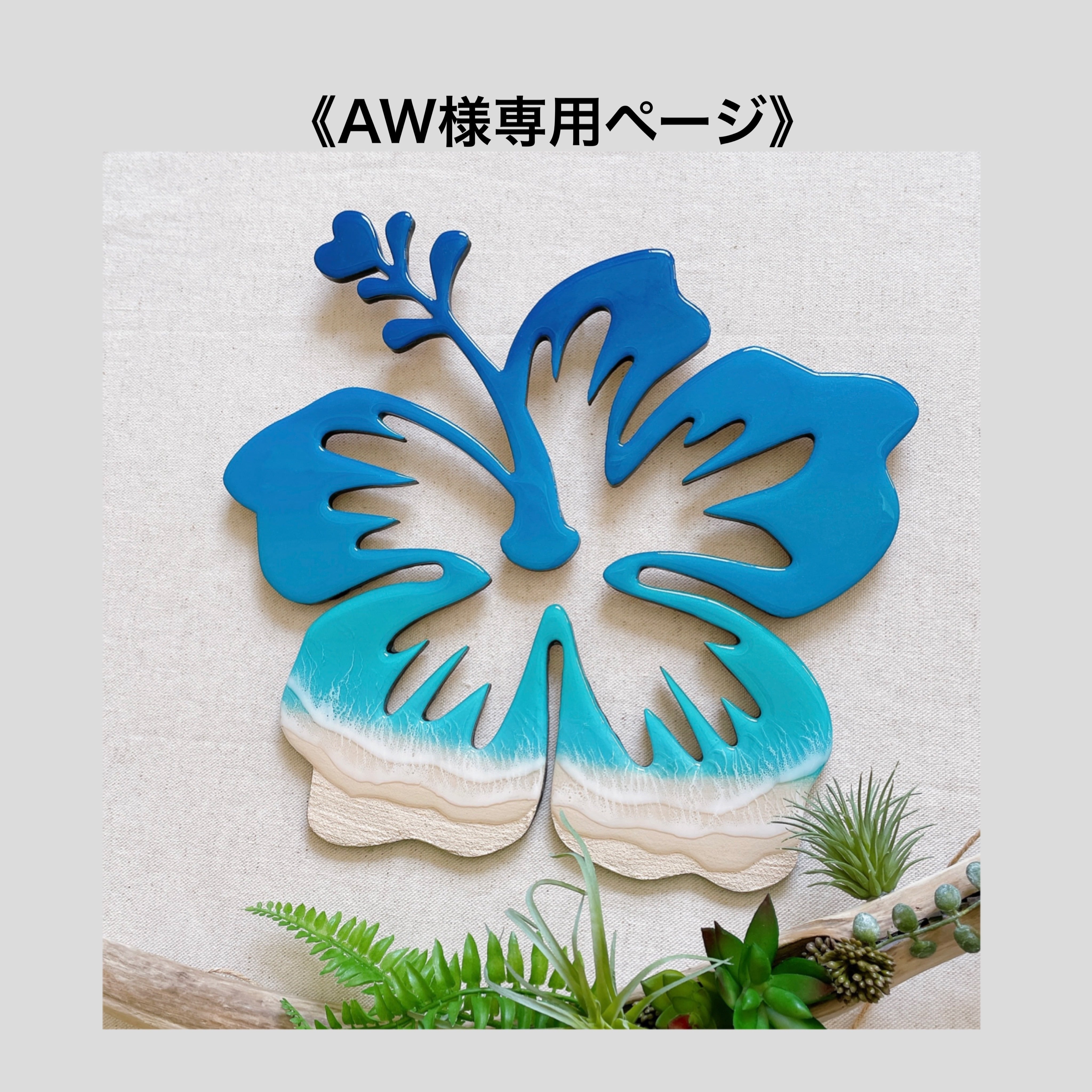 オーダー品 〉海のレジンアート・シーサー（中） | WASS