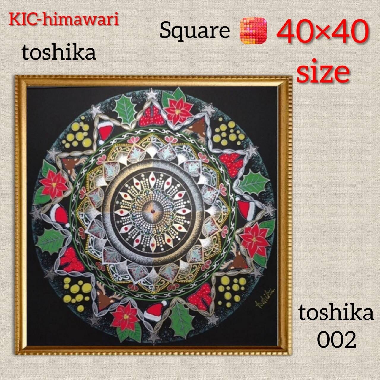 40×40サイズ 四角ビーズ【toshika-002】ダイヤモンドアート