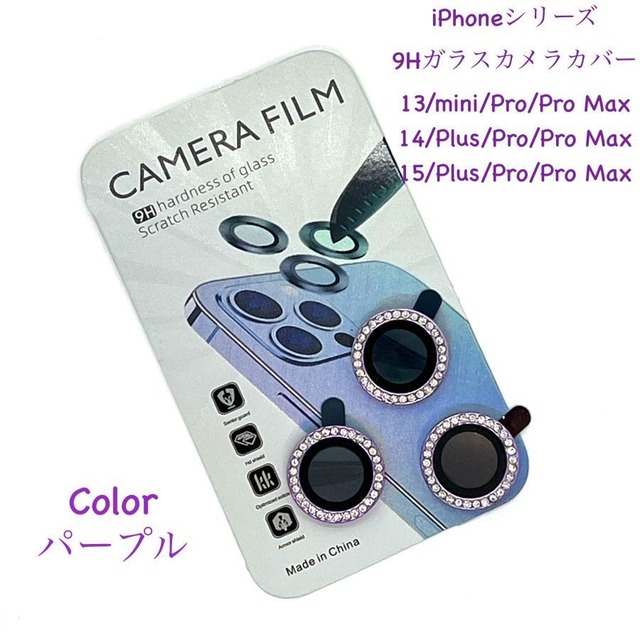 iPhone15 15plus 15pro Max iPhone14 14pro 14plus Max iPhone13 mini pro max カメラカバー カメラ レンズ 保護フィルム レンズカバー 単体保護