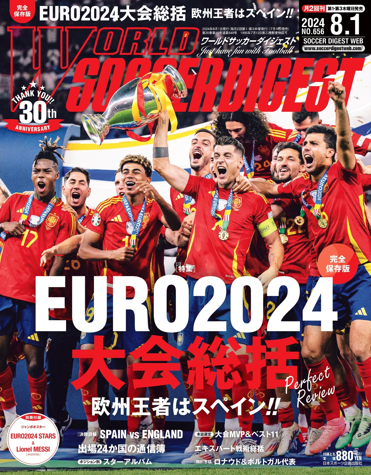 ワールドサッカーダイジェスト ワールドカップ&EURO 大会総集編