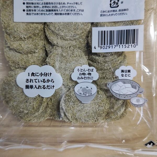 マツモト】ミニとろろ昆布(1食用) 103g カットとろろ昆布 約100枚入