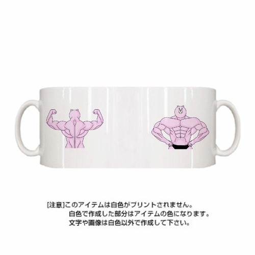 むきむきくまさん・マグカップ