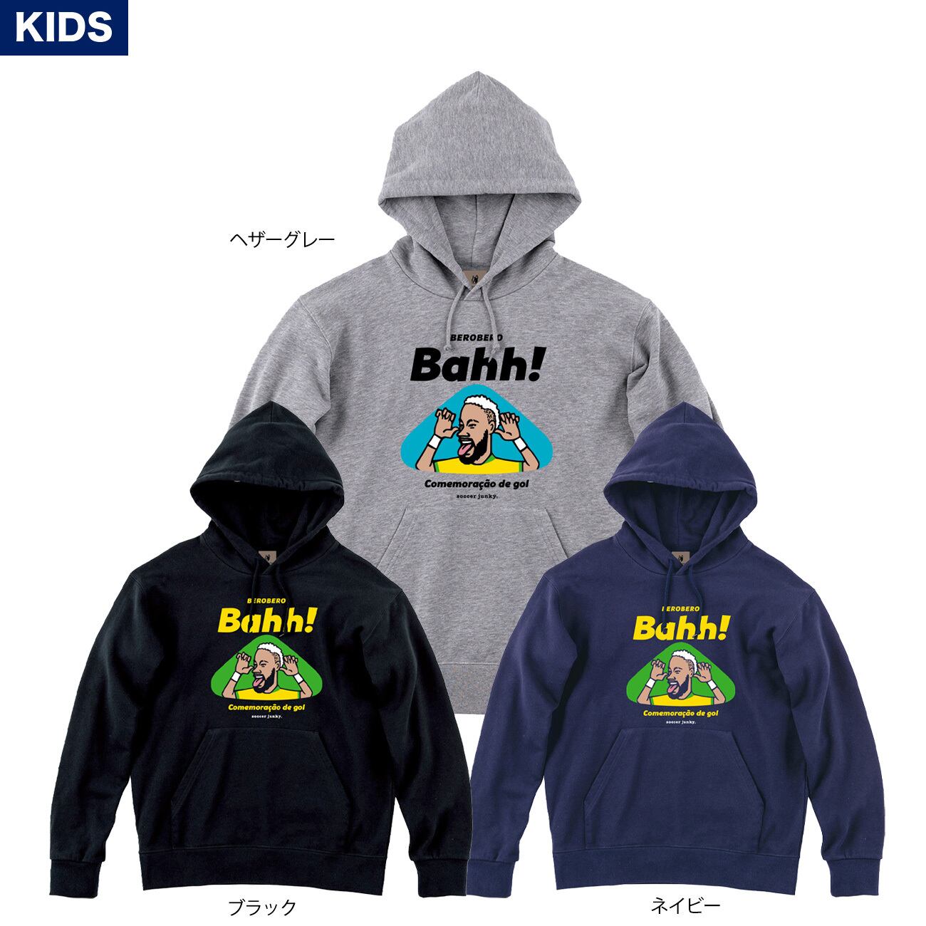 soccer junky / Kids ベロベロバー+10 スウェットフーディー