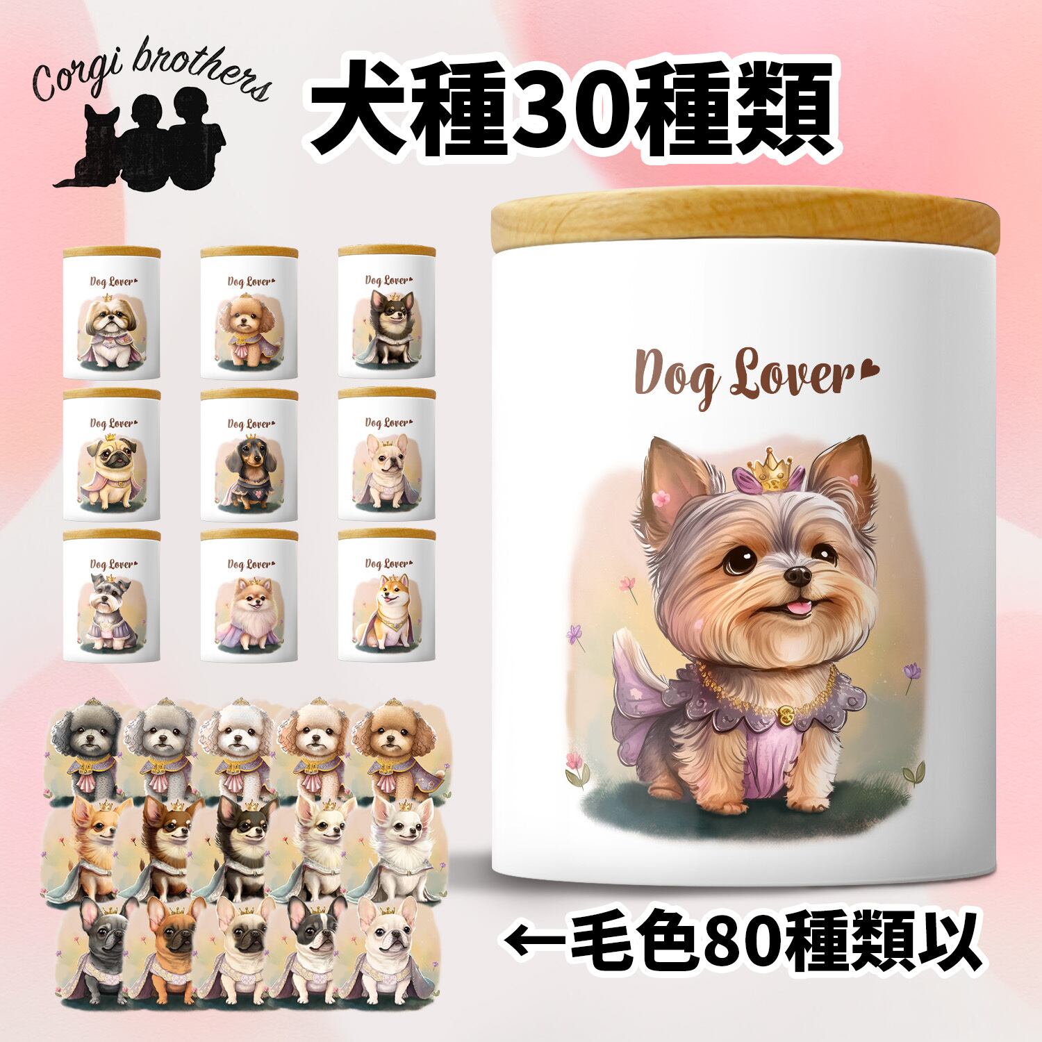 ロイヤル”シリーズ 犬種選べる キャニスター 】保存容器 プレゼント