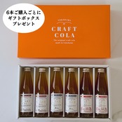 【炭酸入り】小田原クラフトコーラ（曽我の梅・200ml）1本