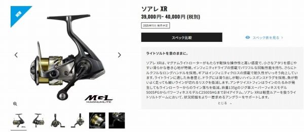 25 ソアレXR C2000SSHG【継続セール_リール】【10】 | 東海つり具 公式