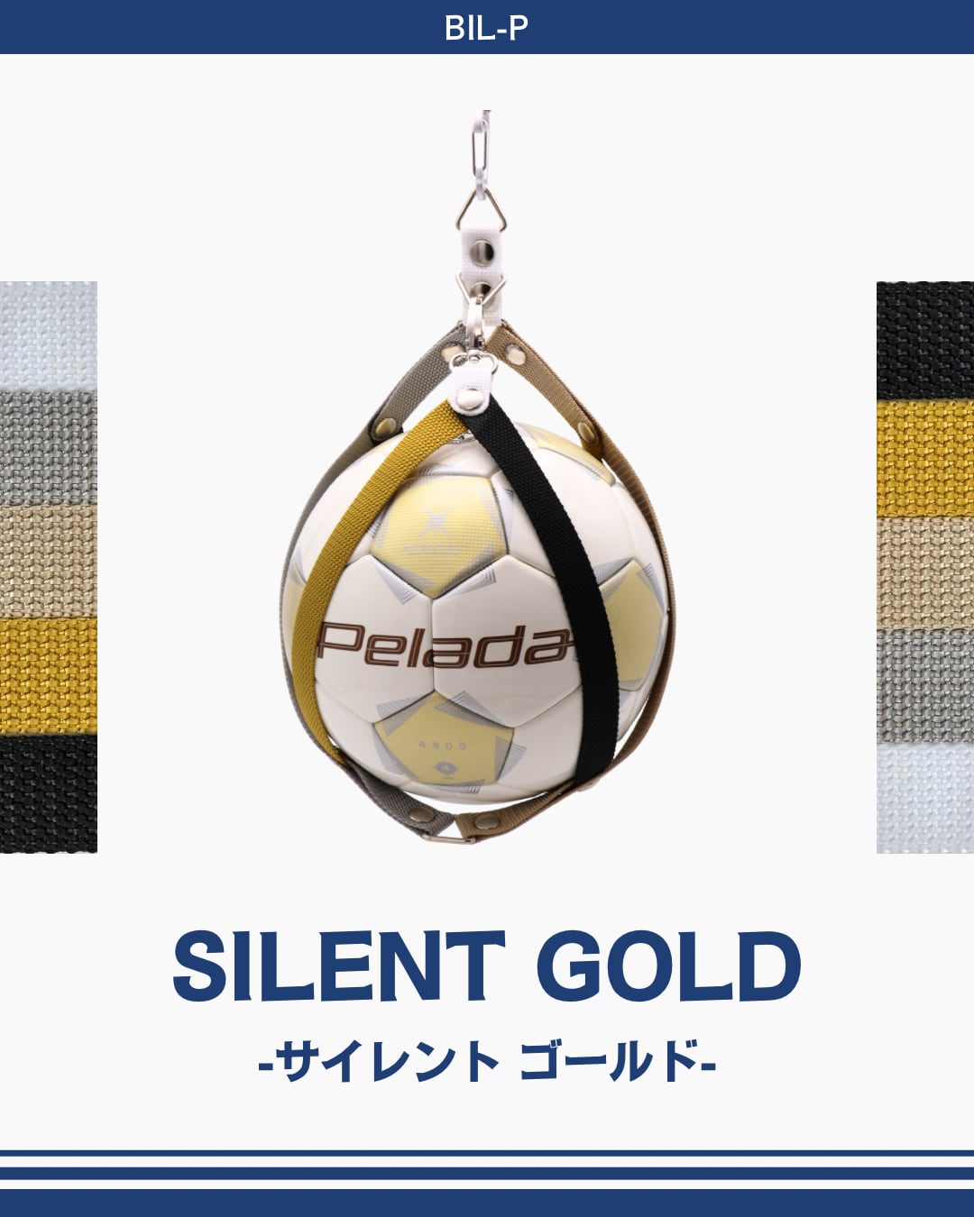 ボールホルダー サイレントゴールド